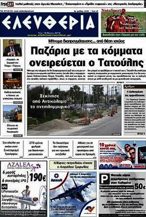 Πρωτοσέλιδο Ελευθερία