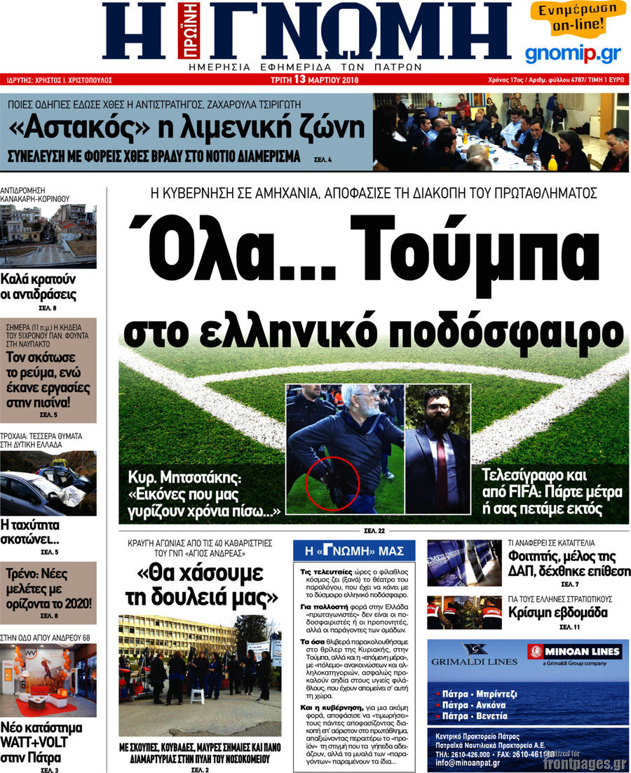 Η Γνώμη