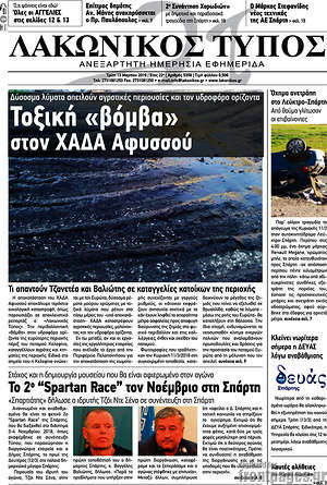Πρωτοσέλιδο Λακωνικός Τύπος