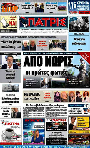 Πρωτοσέλιδο Πατρίς