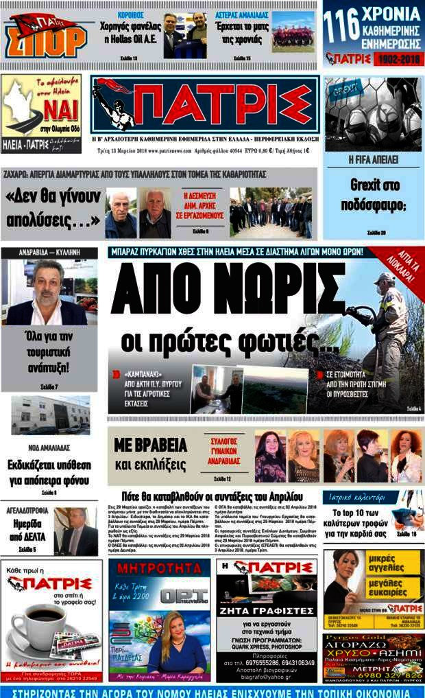 Πατρίς
