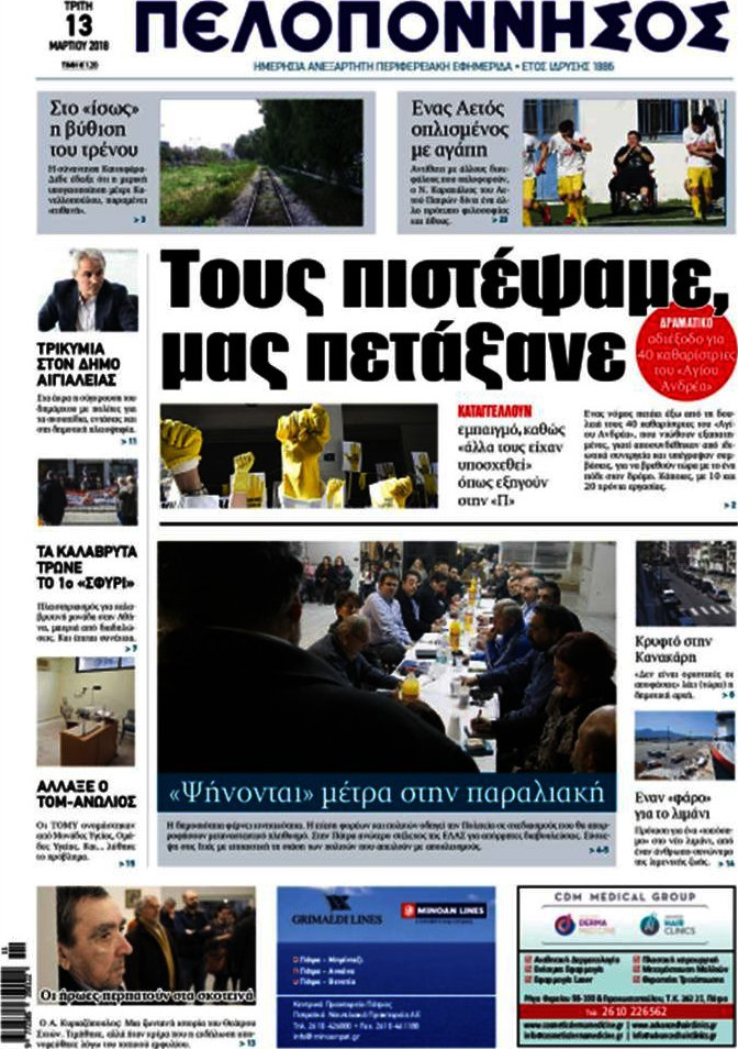 Πελοπόννησος