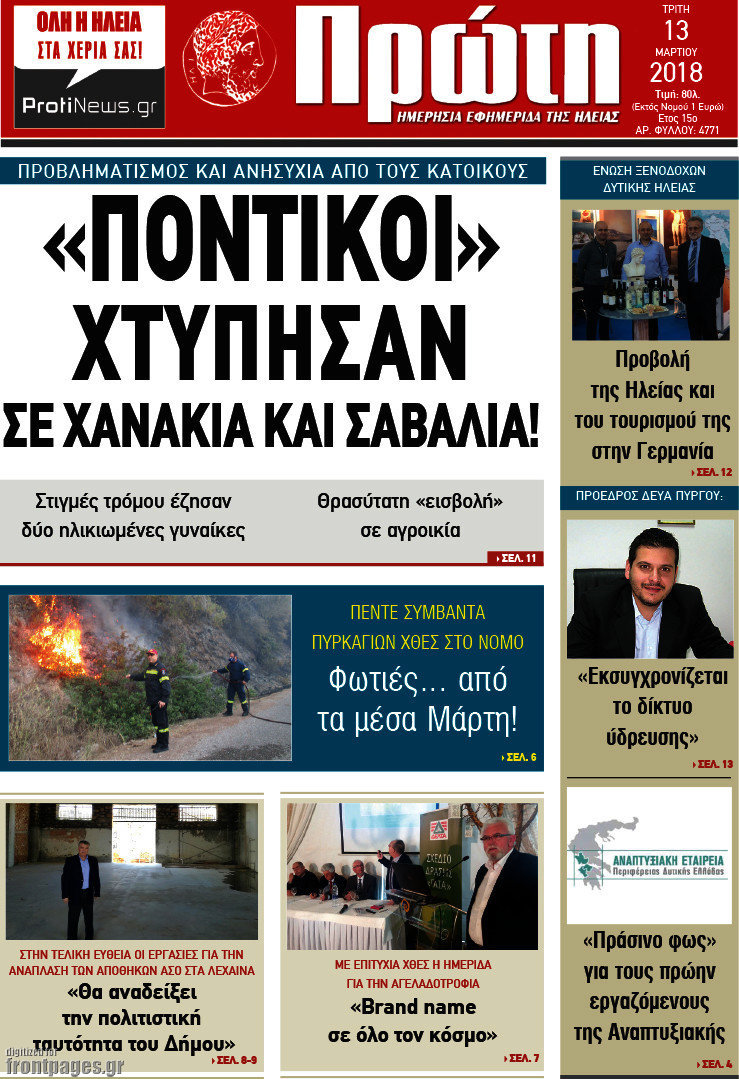 Πρώτη