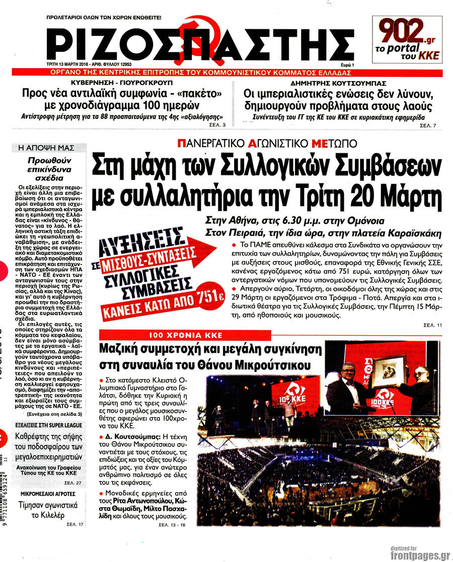 Ριζοσπάστης