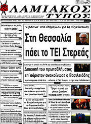 /Λαμιακός Τύπος