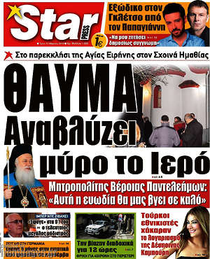 Πρωτοσέλιδο εφημερίδας Star press - protoselida