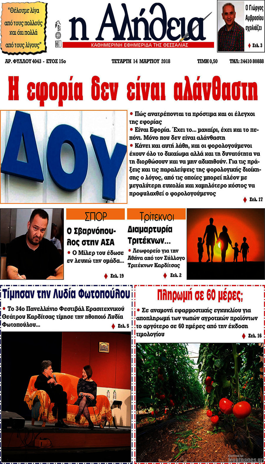 Η Αλήθεια
