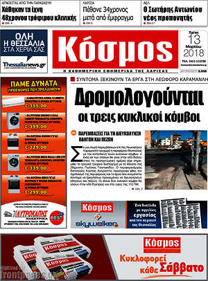 Πρωτοσέλιδο Κόσμος