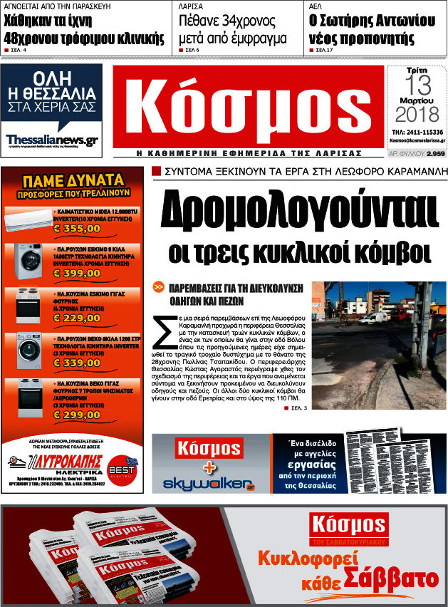 Κόσμος