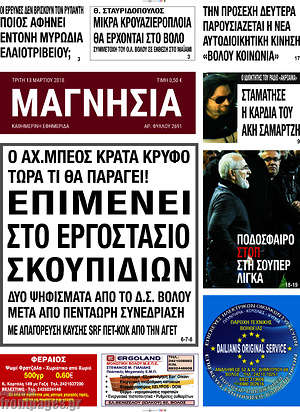 Πρωτοσέλιδο Μαγνησία