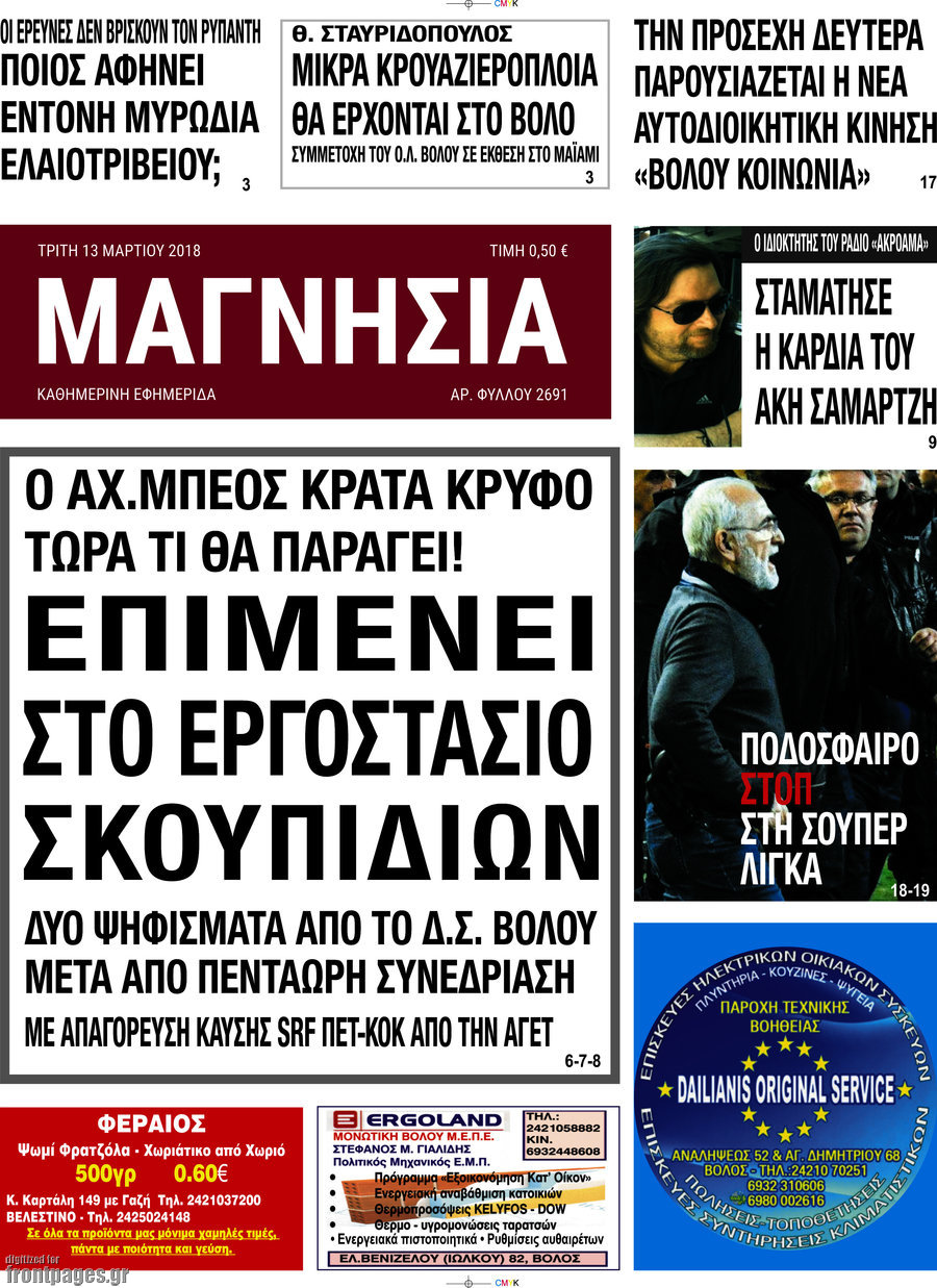 Μαγνησία