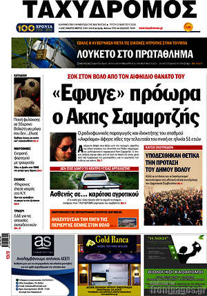 Πρωτοσέλιδο Ταχυδρόμος