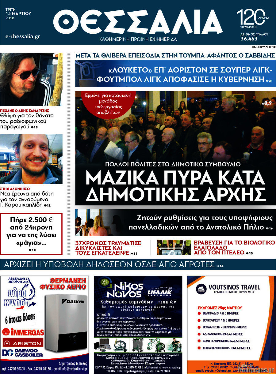 Θεσσαλία