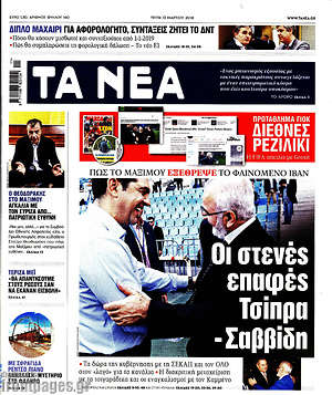 Τα Νέα: Οι στενές επαφές Τσίπρα - Σαββίδη