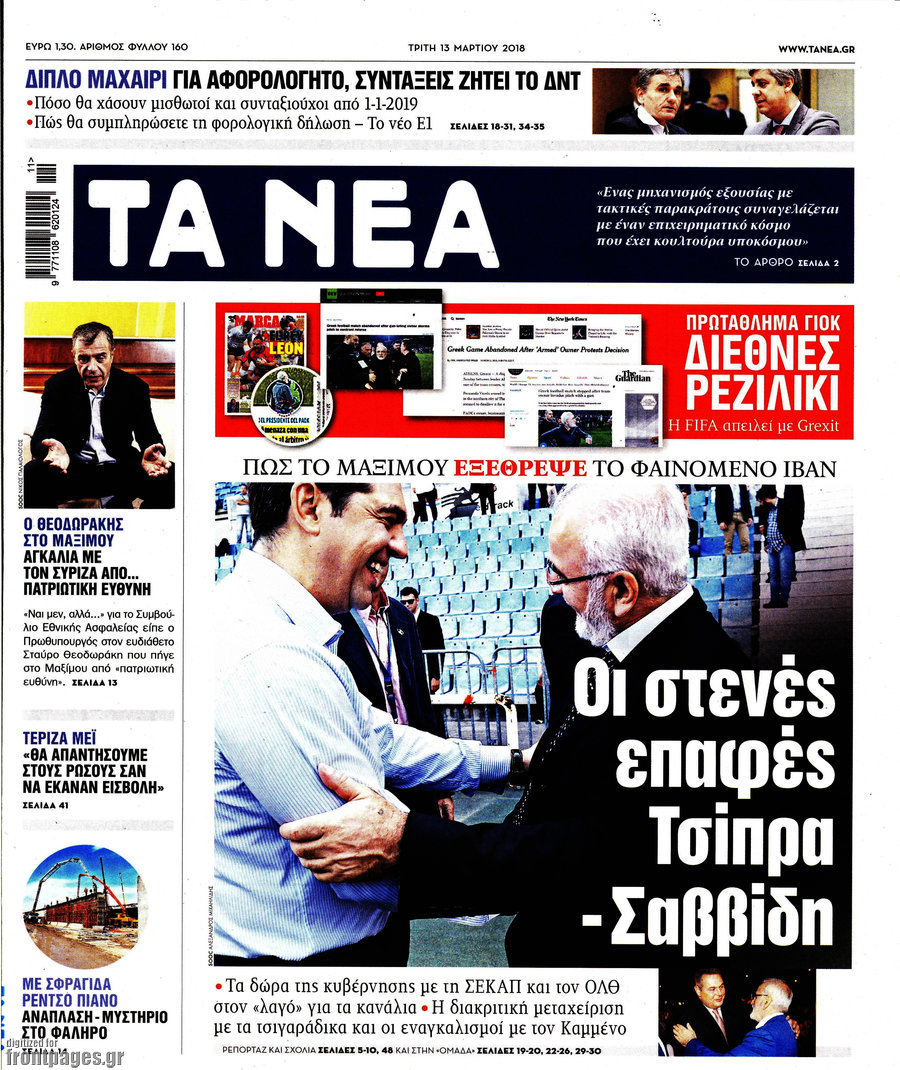 Τα Νέα