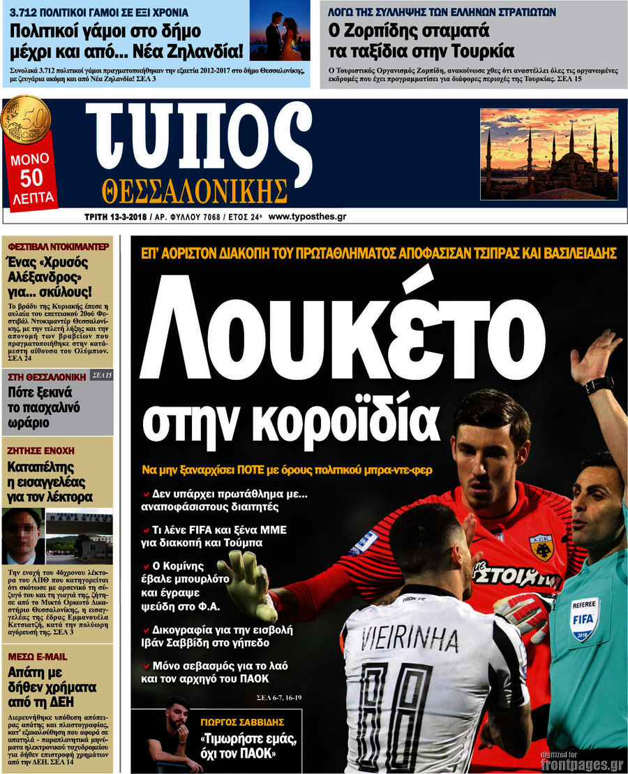Τύπος Θεσσαλονίκης