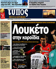 /Τύπος Θεσσαλονίκης