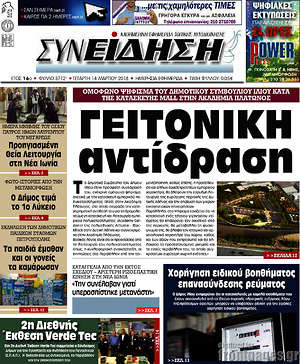 Πρωτοσέλιδο Συνείδηση