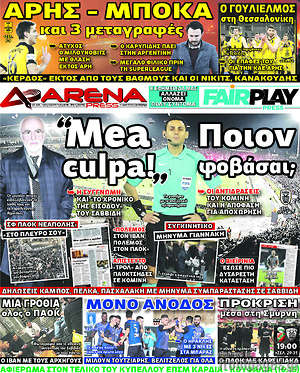 Πρωτοσέλιδο εφημερίδας Fair Play - protoselida