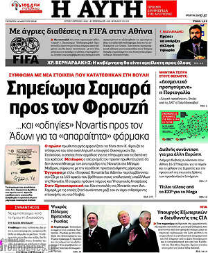 Αυγή: Σημείωμα Σαμαρά προς τον Φρουζή