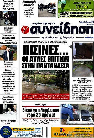 Πρωτοσέλιδο Συνείδηση