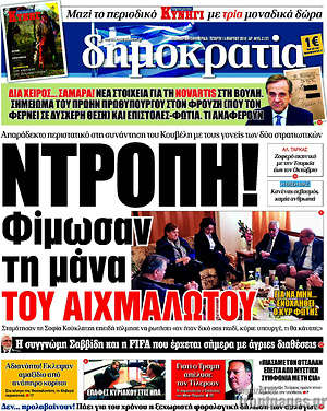 Δημοκρατία: Ντροπή! Φίμωσαν τη μάνα του αιχμαλώτου