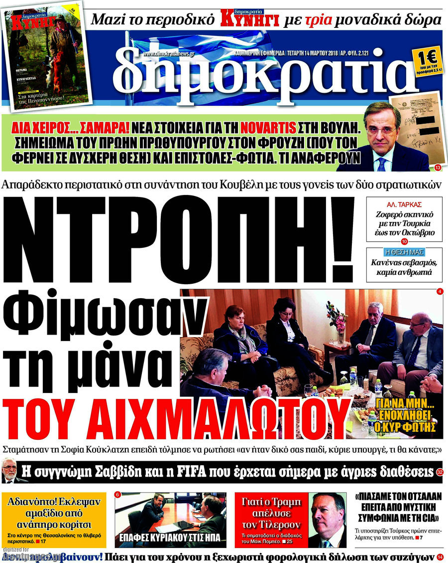 Δημοκρατία