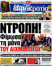 /Δημοκρατία