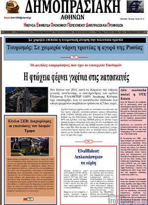 Πρωτοσέλιδο Δημοπρασιακή Αθηνών