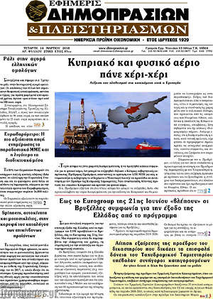 Πρωτοσέλιδο Εφημερίς Δημοπρασιών