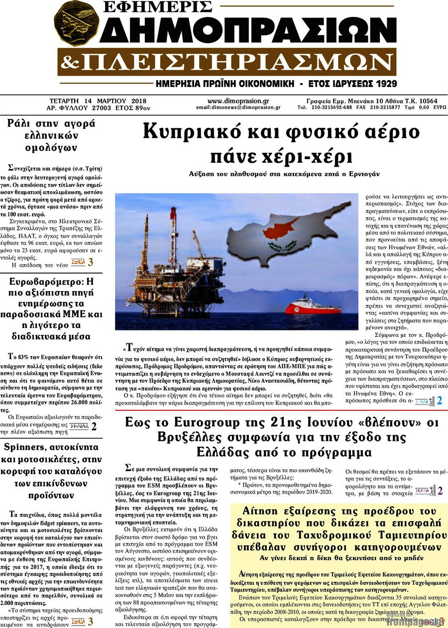 Εφημερίς Δημοπρασιών