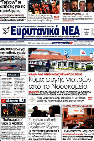 Πρωτοσέλιδο Ευρυτανικά Νέα