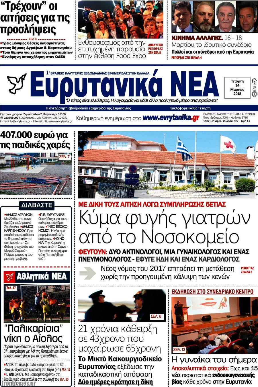 Ευρυτανικά Νέα