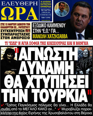 Πρωτοσέλιδο εφημερίδας Ελεύθερη ώρα - protoselida