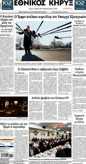 Πρωτοσέλιδο Εθνικός Κήρυξ