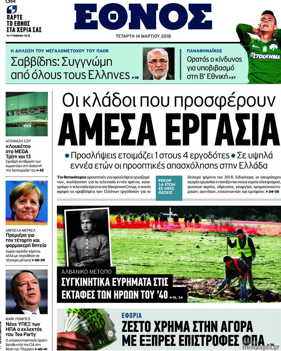 Έθνος