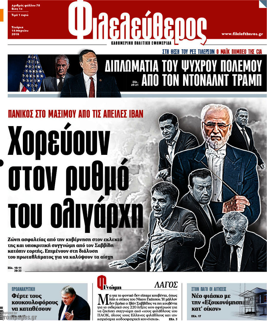 Φιλελεύθερος