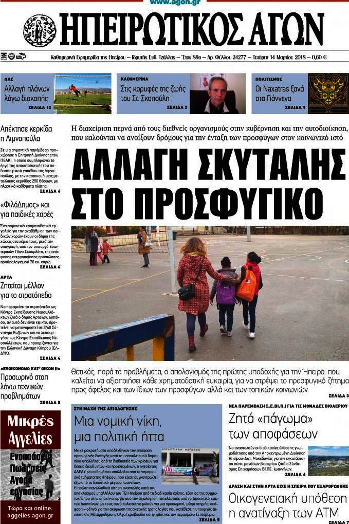 Ηπειρωτικός Αγών