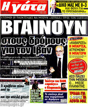 Πρωτοσέλιδο εφημερίδας Η Γάτα - protoselida