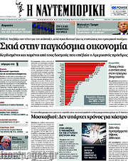 /Η Ναυτεμπορική