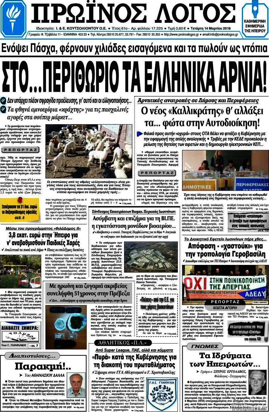 Πρωινός Λόγος