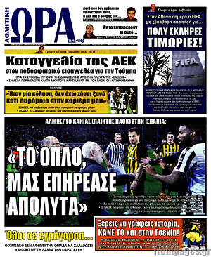 Πρωτοσέλιδο εφημερίδας Η Ώρα των Σπορ - protoselida