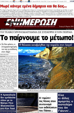 Πρωτοσέλιδο Ενημέρωση