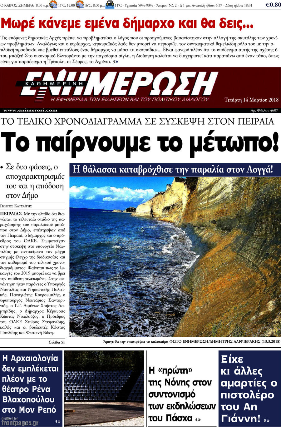 Ενημέρωση