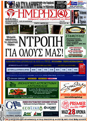 Πρωτοσέλιδο Ημερήσιος