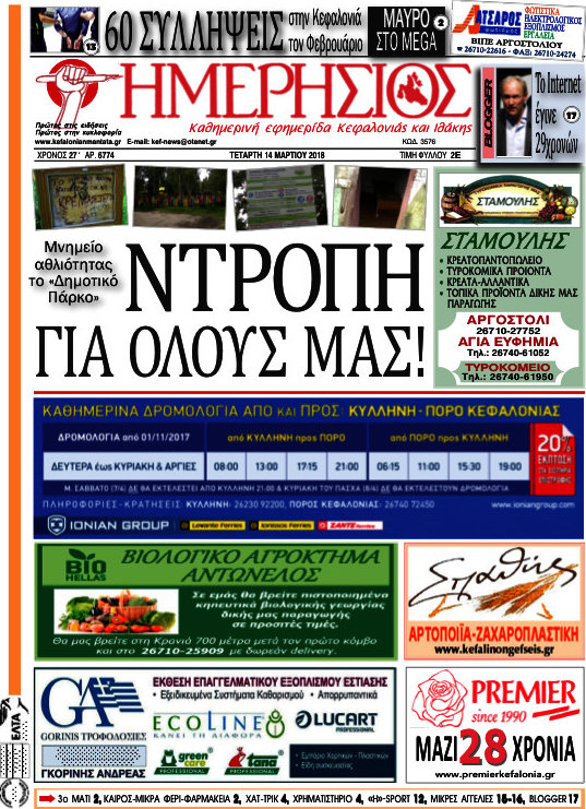 Ημερήσιος