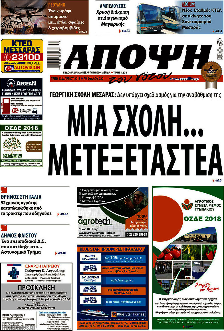 Άποψη του νότου