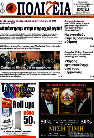 Πρωτοσέλιδο Πολιτεία