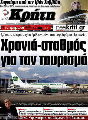 Πρωτοσέλιδο Νέα Κρήτη