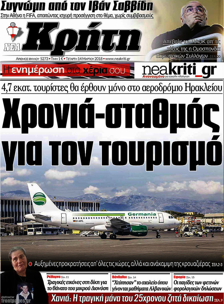Νέα Κρήτη